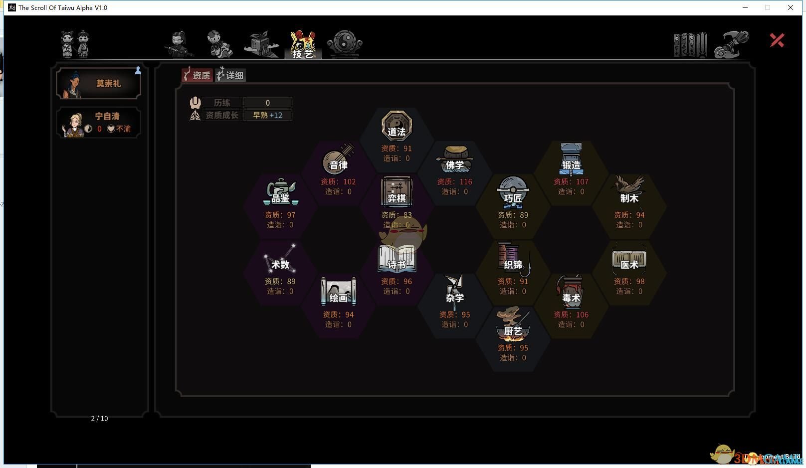 《太吾绘卷》真主角初始存档[男性]