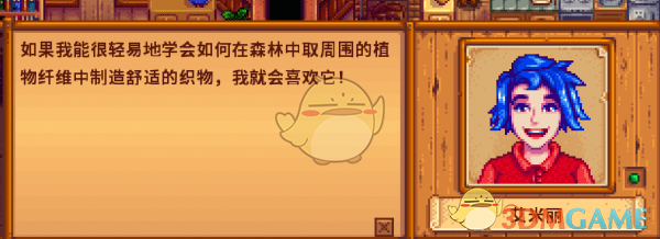 《星露谷物语》艾米丽对话扩展MOD汉化版