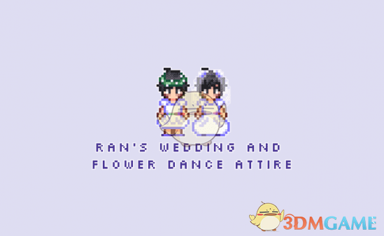 《星露谷物语》婚礼花舞服装MOD