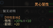 《太吾绘卷》全天赋特性图鉴一览