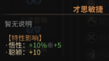 《太吾绘卷》全天赋特性图鉴一览