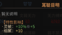 《太吾绘卷》全天赋特性图鉴一览