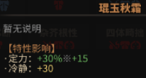 《太吾绘卷》全天赋特性图鉴一览