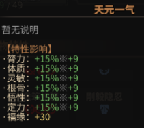 《太吾绘卷》全天赋特性图鉴一览