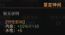 《太吾绘卷》全天赋特性图鉴一览