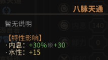 《太吾绘卷》全天赋特性图鉴一览