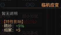 《太吾绘卷》全天赋特性图鉴一览