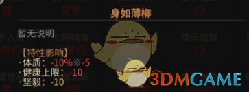 《太吾绘卷》全天赋特性图鉴一览