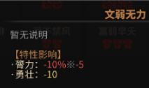 《太吾绘卷》全天赋特性图鉴一览