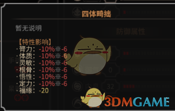 《太吾绘卷》全天赋特性图鉴一览