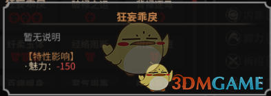 《太吾绘卷》全天赋特性图鉴一览