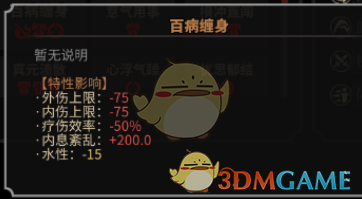 《太吾绘卷》全天赋特性图鉴一览