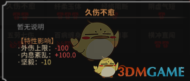 《太吾绘卷》全天赋特性图鉴一览
