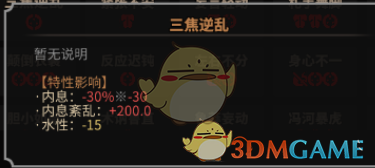 《太吾绘卷》全天赋特性图鉴一览