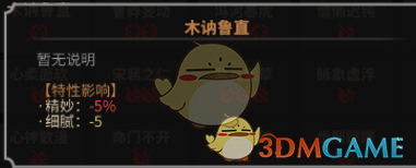 《太吾绘卷》全天赋特性图鉴一览