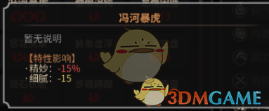 《太吾绘卷》全天赋特性图鉴一览