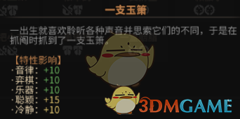 《太吾绘卷》全天赋特性图鉴一览