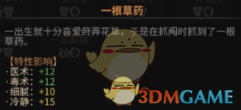 《太吾绘卷》全天赋特性图鉴一览