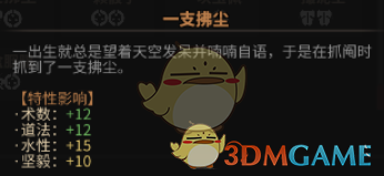 《太吾绘卷》全天赋特性图鉴一览