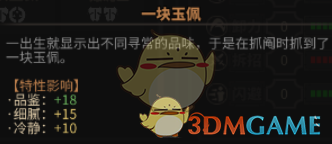 《太吾绘卷》全天赋特性图鉴一览