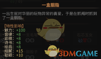 《太吾绘卷》全天赋特性图鉴一览