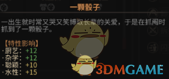 《太吾绘卷》全天赋特性图鉴一览