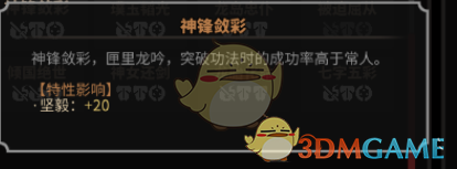 《太吾绘卷》全天赋特性图鉴一览