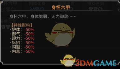 《太吾绘卷》全天赋特性图鉴一览