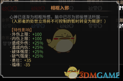 《太吾绘卷》全天赋特性图鉴一览