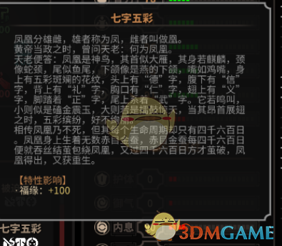 《太吾绘卷》全天赋特性图鉴一览