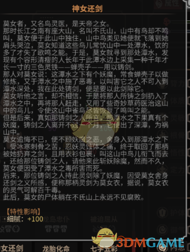 《太吾绘卷》全天赋特性图鉴一览