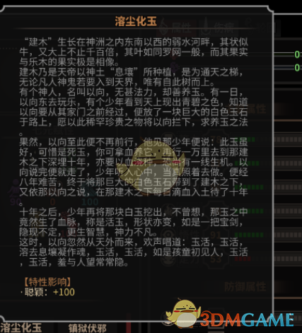 《太吾绘卷》全天赋特性图鉴一览