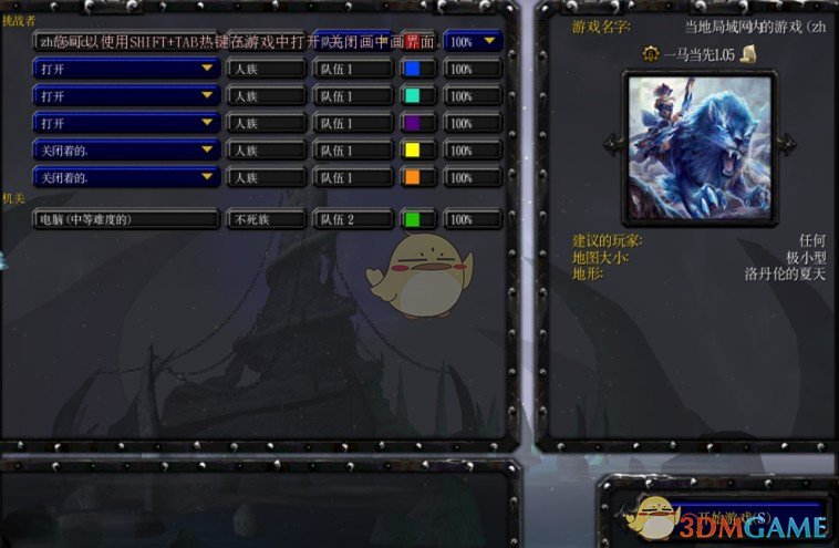 《一马当先》v1.05[war3地图]