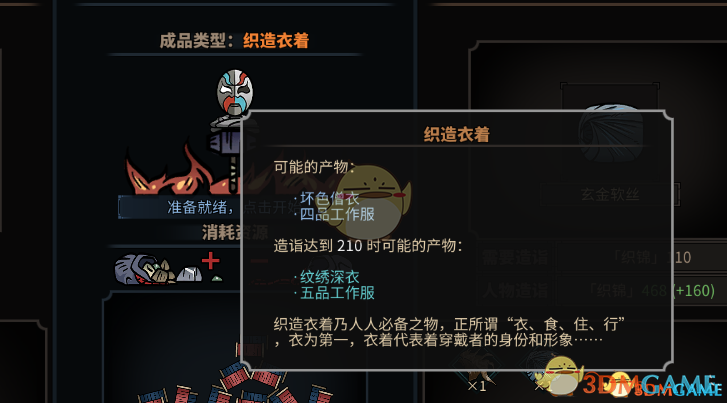 《太吾绘卷》村民工作服MOD