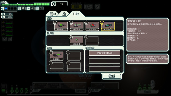 《超越光速》飞船插件使用心得