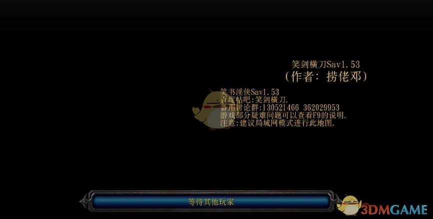 《笑剑横刀Sa》v1.53[war3地图]