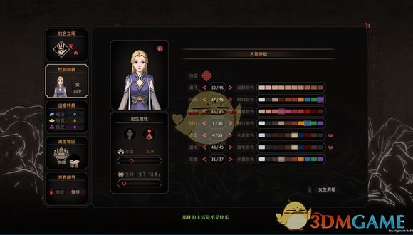 《太吾绘卷》人物立绘美化MOD