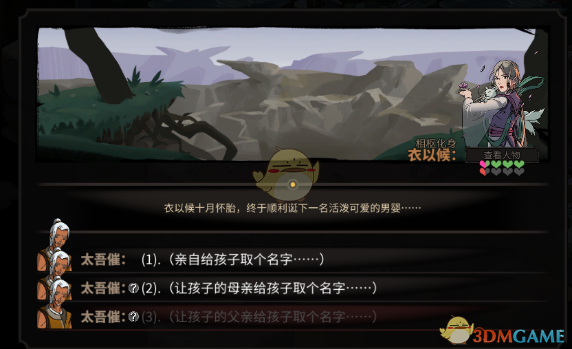 《太吾绘卷》剑冢BOSS同伴MOD