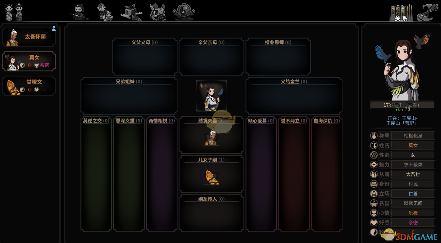 《太吾绘卷》剑冢BOSS同伴MOD