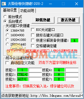 《太吾绘卷》快捷键设置工具