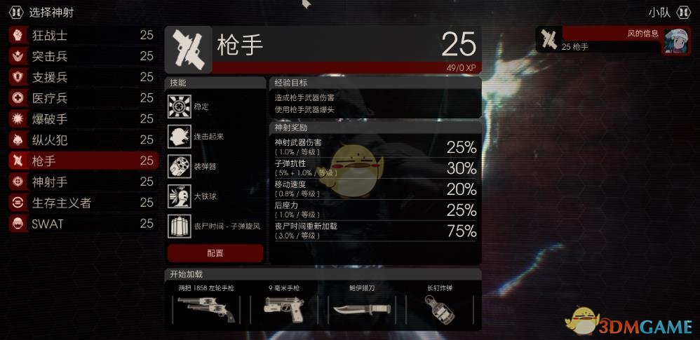 《杀戮空间2》枪手怎么玩 枪手技能加点与玩法详解
