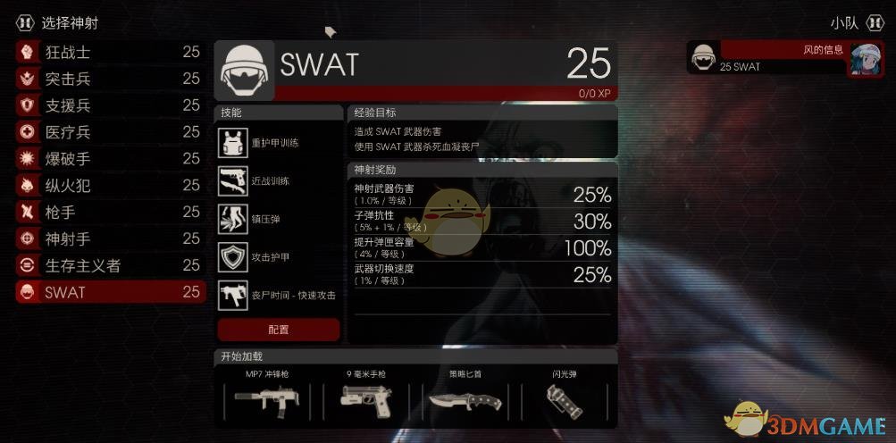 《杀戮空间2》特警怎么玩 SWAT新手向玩法详解