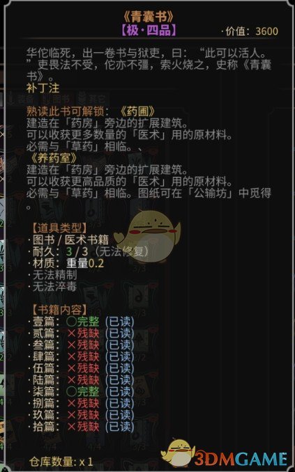 《太吾绘卷》书籍显示优化MOD