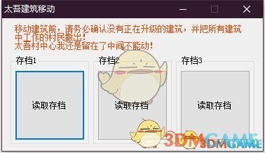 《太吾绘卷》太吾村建筑自由移动工具