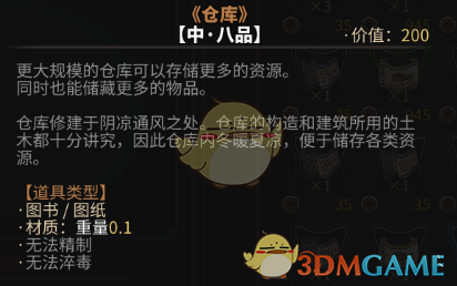 《太吾绘卷》药品食品书籍图纸超低负重MOD