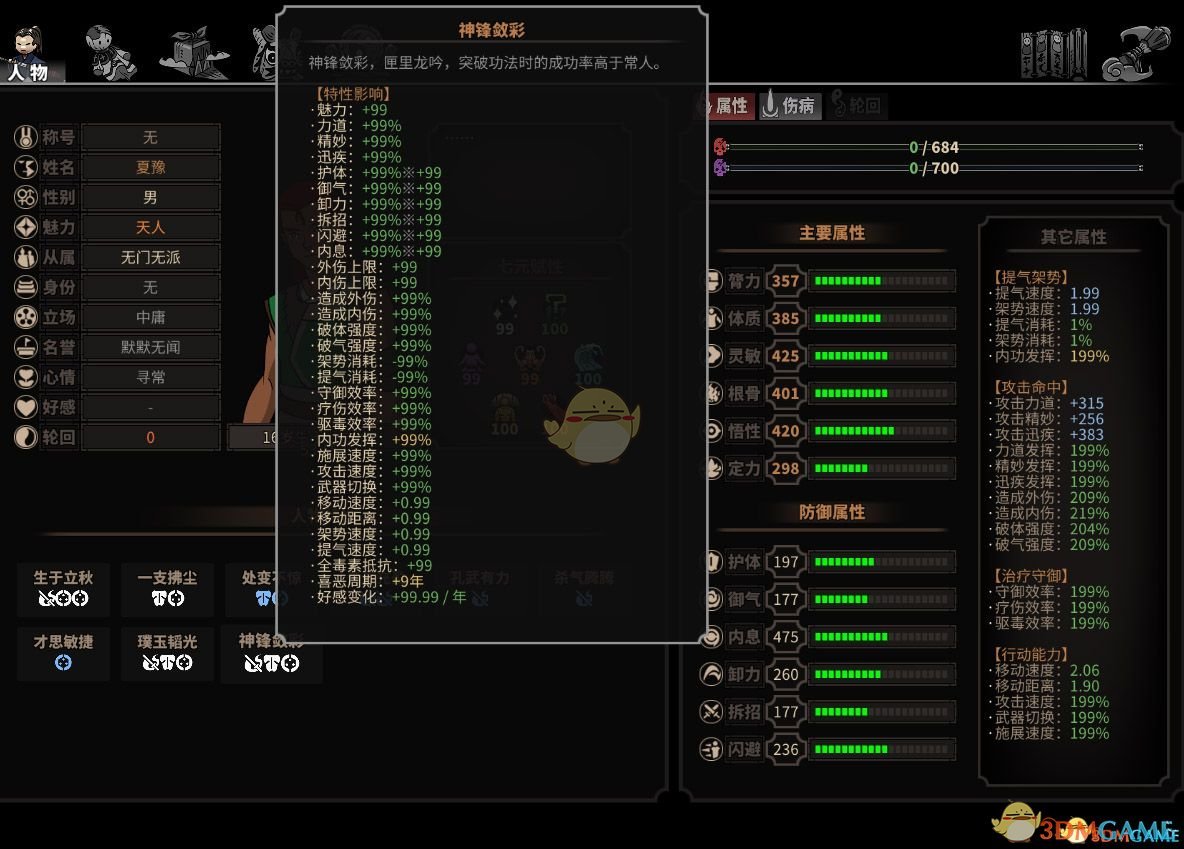 《太吾绘卷》一代目通关特性MOD