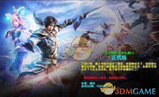 《守卫剑阁·无双乱舞》v2.4[war3地图]