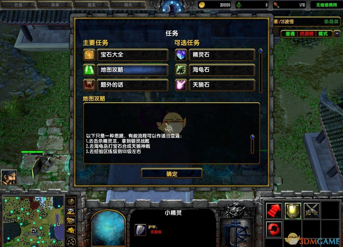 《乱舞星辰》v3.1[war3地图]