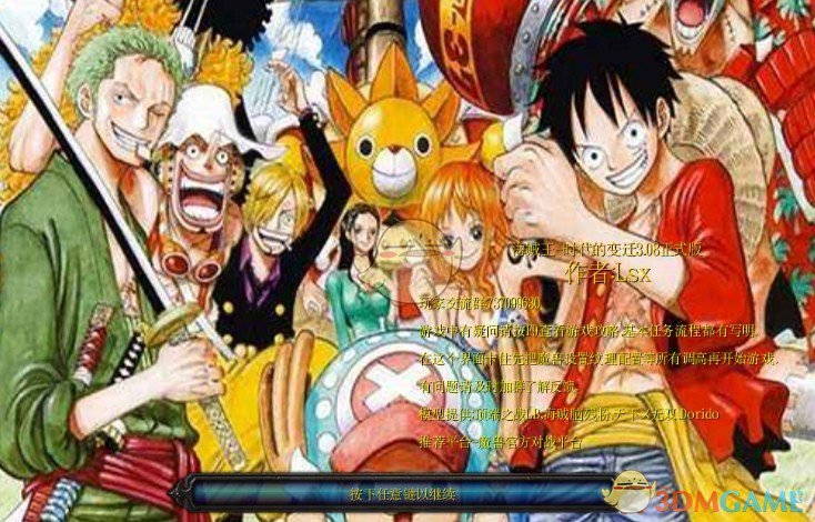 《海贼王·时代的变迁》v3.08正式版[war3地图]