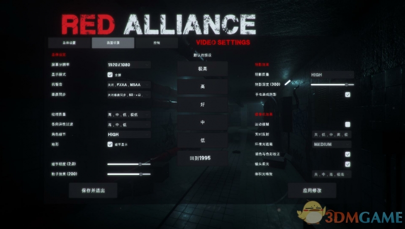 FPS游戏《红色联盟》完整汉化补丁下载发布